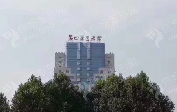 西安第四军医大整形科