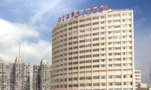 上海市九院整形科
