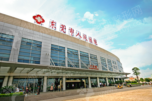 东莞第一人民医院烧伤整形科