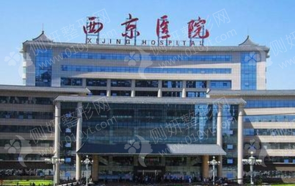 西安西京美容医院