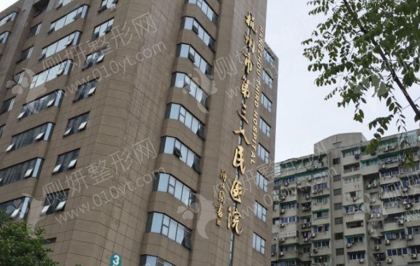 杭州市三医院激光科