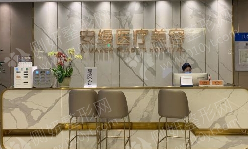 上海安缦医疗美容
