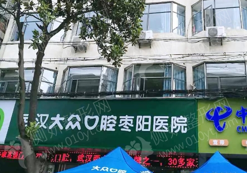 武汉大众口腔医院