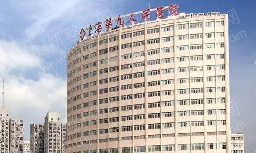 上海九院整形外科