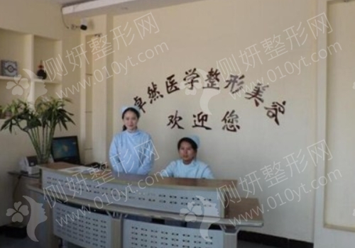 新乡卓然整形