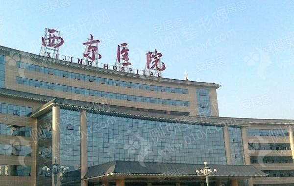 西安西京医院整形科
