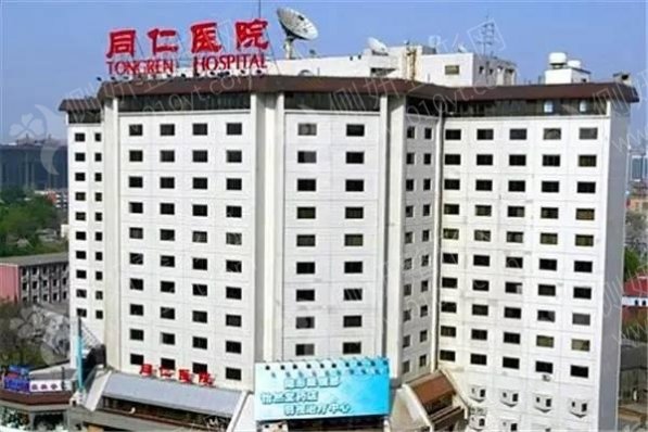 北京同仁医院整形科