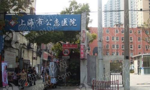 上海市公惠医院口腔科牙齿矫正
