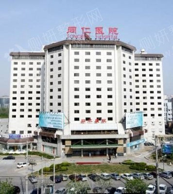 首都医科大学附属北京同仁医院整形科
