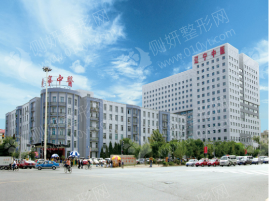 辽宁中医药大学附属医院整形科