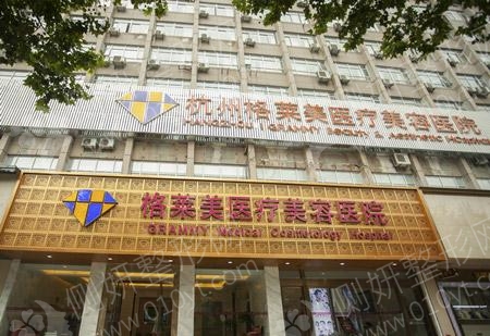 杭州格莱美医疗美容耳部修复