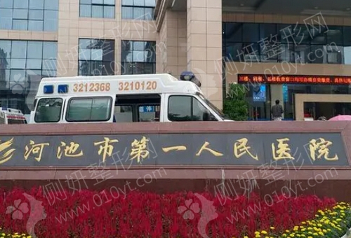 广西河池市人民医院整形科割双眼皮