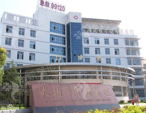 大冶市中医医院口腔科牙齿矫正
