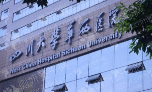 四川华西医院整形科瘦背
