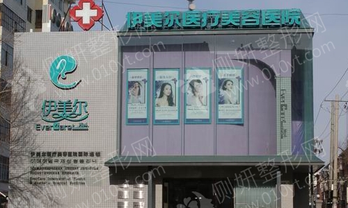 哈尔滨艾缇菲思医疗美容医院填充面部