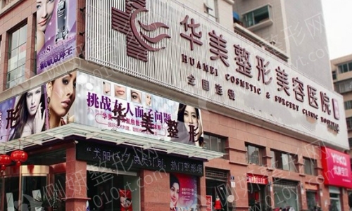 广州华美整形医院fotona4d欧洲之星