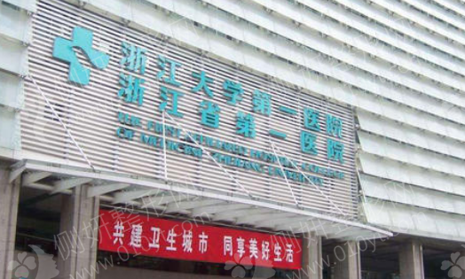 浙一医院美容整形科割双眼皮