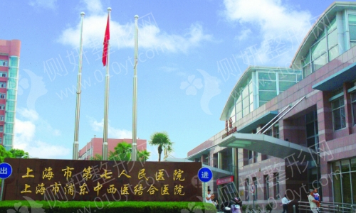 上海市第七人民医院整形科假体隆鼻