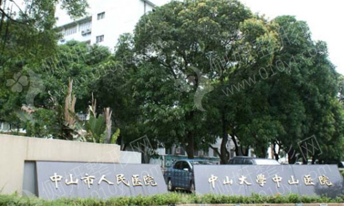 中山整形医院排名前十医院实力介绍
