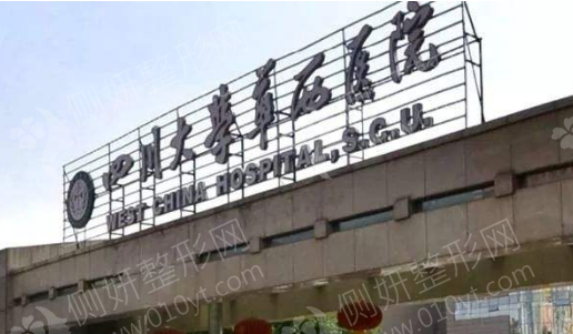 成都华西医院美容整形科吸脂
