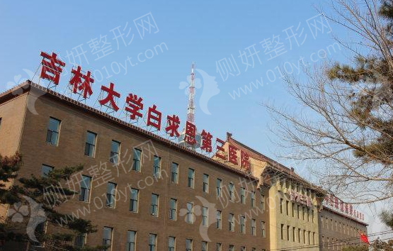 吉大三院美容整形科吸脂祛眼袋