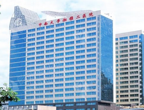 湘雅二医院整形科