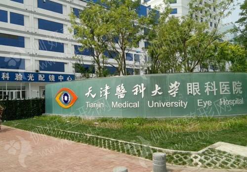 天津市医科大学医院整形科