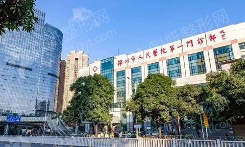 2021深圳人民医院整形科面部填充