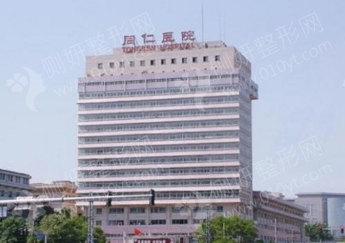 北京同仁医院美容整形科隆鼻