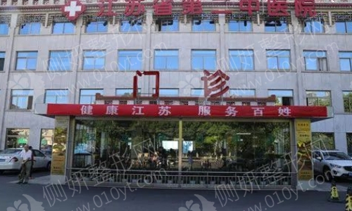 江苏省第二中医院口腔科牙齿矫正