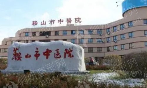 鞍山市中医院口腔科隐形矫正