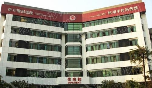 杭州隆鼻整形医院整形科排名