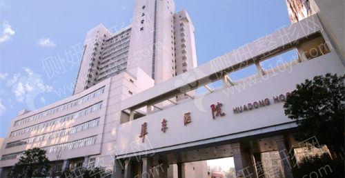 上海华东医院整形美容科双眼皮