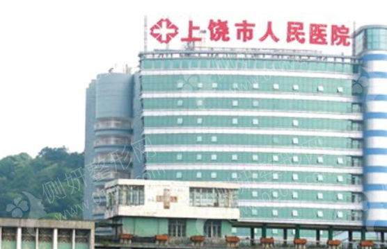 上饶排名前十的医美容整形科