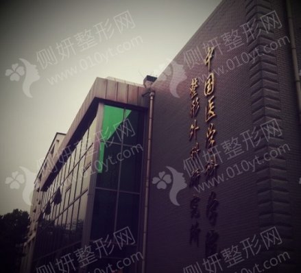 八大处整形科北京排名第一