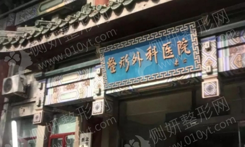 北京八大处整形医院吸脂手术