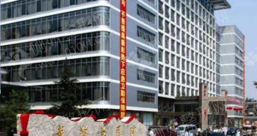 北京武警总医院美容整形科隆鼻
