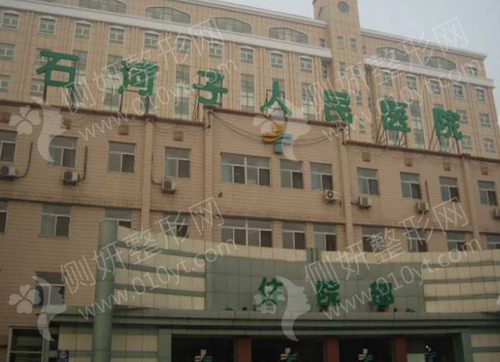 石河子人民医院整形科