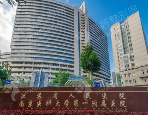 南京三甲整形医院排名