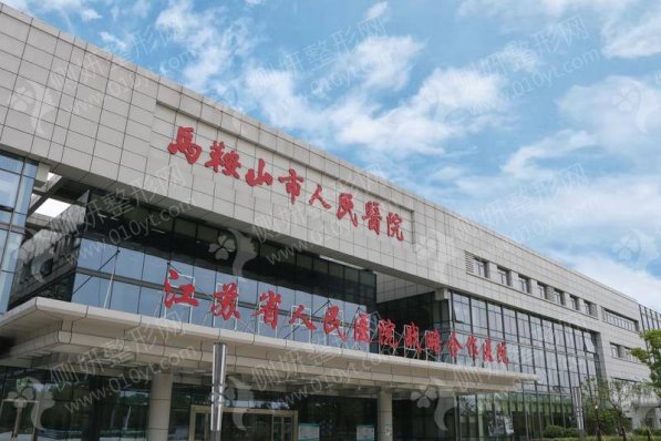 马鞍山市人民医院整形科耳软骨隆鼻