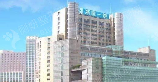 杭州浙一美容整形科吸脂减肥