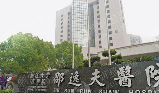 浙江杭州邵逸夫医院磨骨瘦脸美容整形科