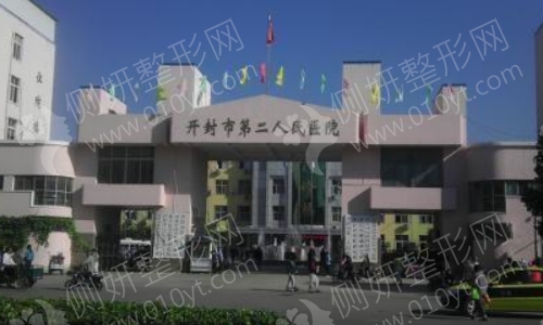 开封市第二人民医院口腔科