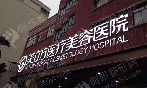 上海吸脂医院前十有美立方
