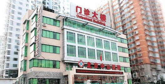 北京中山医院吸脂整形科