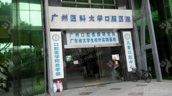 广州医科大学附属口腔医院正畸科牙齿矫正