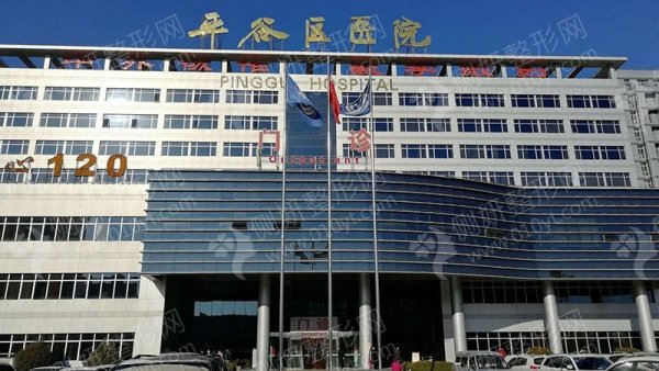 北京市平谷区中医院烤瓷牙口腔科