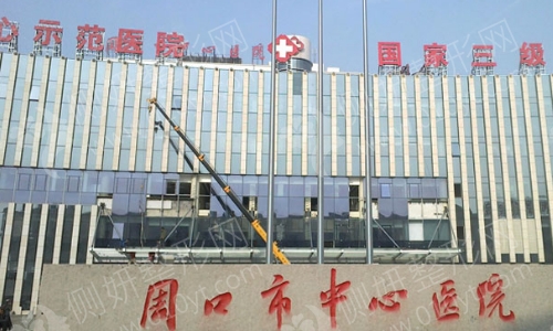 周口市中心医院整形外科全切双眼皮