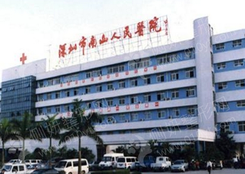 深圳市南山区人民医院切开双眼皮整形科
