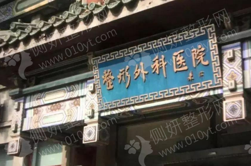 北京假体隆鼻排行前十首选八大处靳小雷